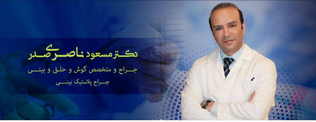 دکتر ناصری صدر