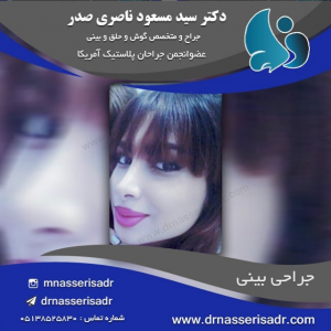 جراحی بینی زنانه