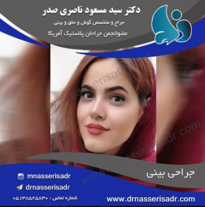 جراحی بینی زنانه