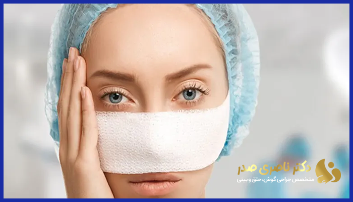 مراقبت های بعد از جراحی بینی